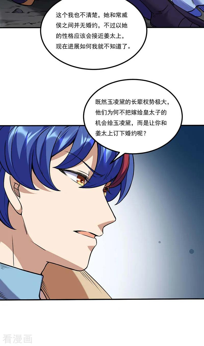 《武道独尊》第194话 苏兰的过去 第28页