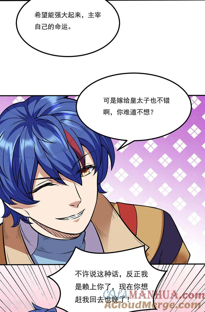 《武道独尊》第194话 苏兰的过去 第19页