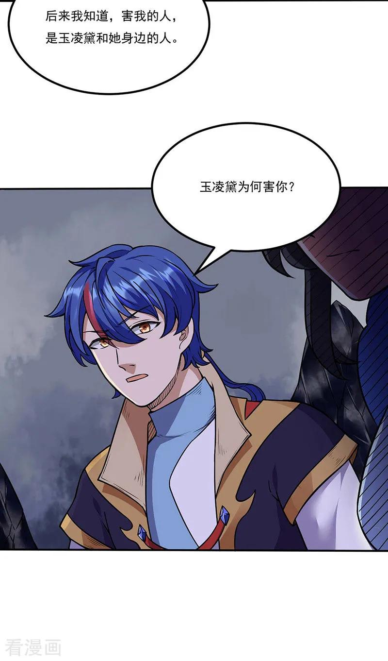 《武道独尊》第194话 苏兰的过去 第14页