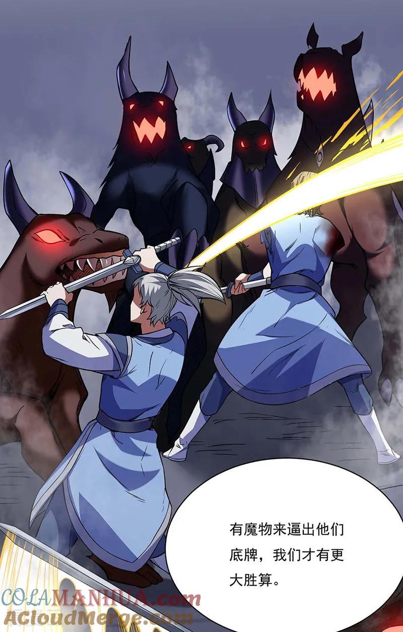《武道独尊》第195话 底牌 第33页