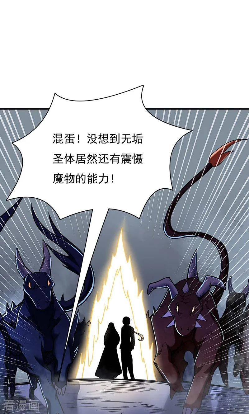 《武道独尊》第195话 底牌 第30页