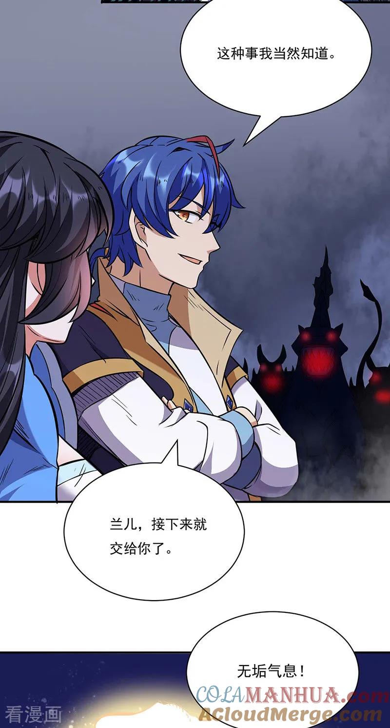 《武道独尊》第195话 底牌 第27页