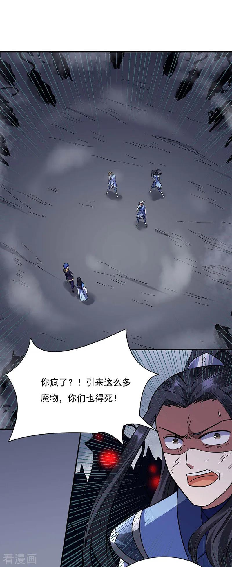 《武道独尊》第195话 底牌 第26页