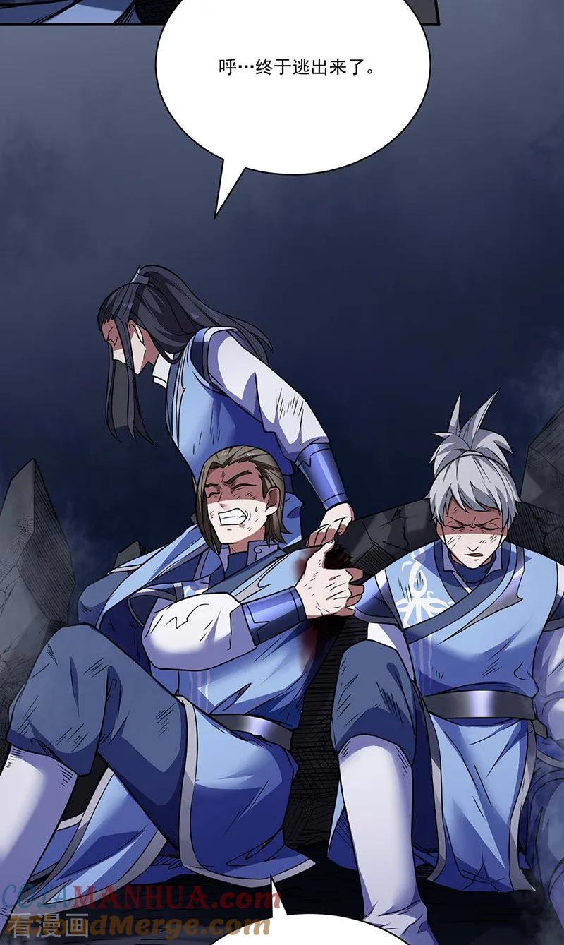 《武道独尊》第195话 底牌 第9页