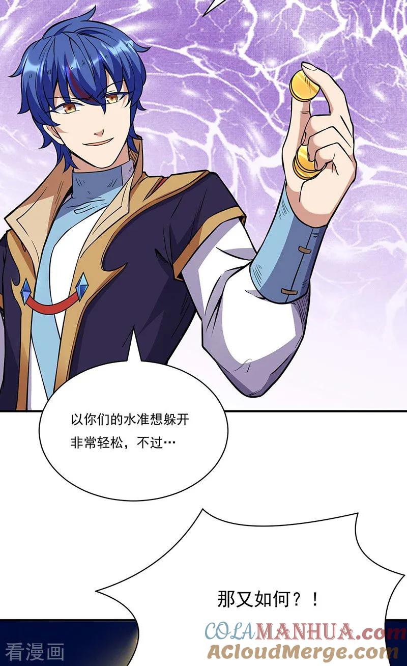 《武道独尊》第195话 底牌 第19页