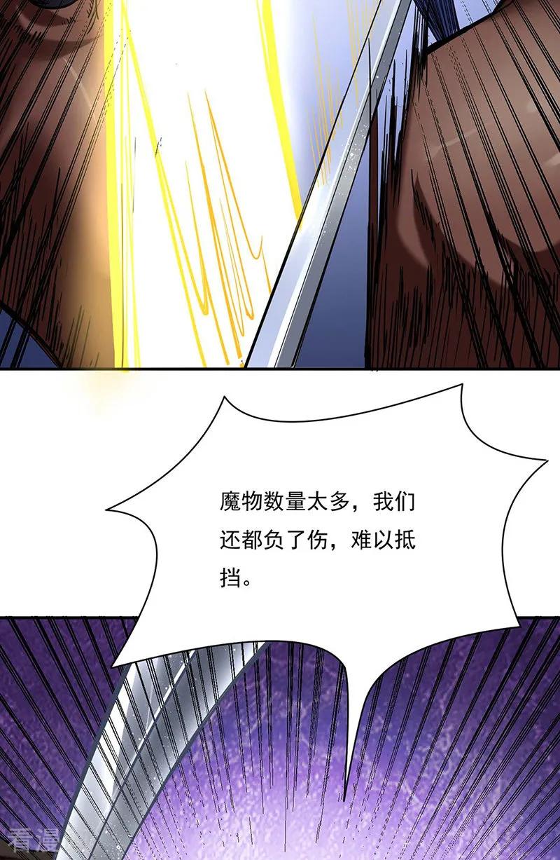 《武道独尊》第195话 底牌 第36页
