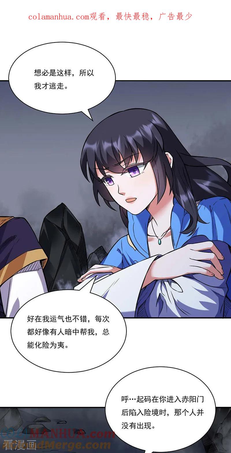 《武道独尊》第195话 底牌 第1页
