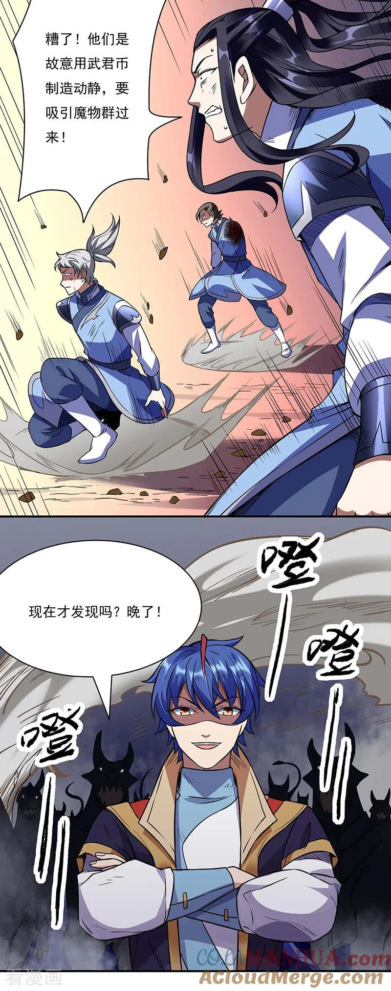 《武道独尊》第195话 底牌 第25页