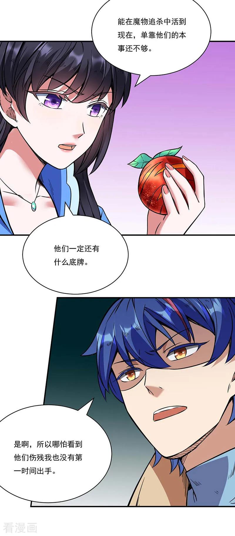 《武道独尊》第195话 底牌 第32页