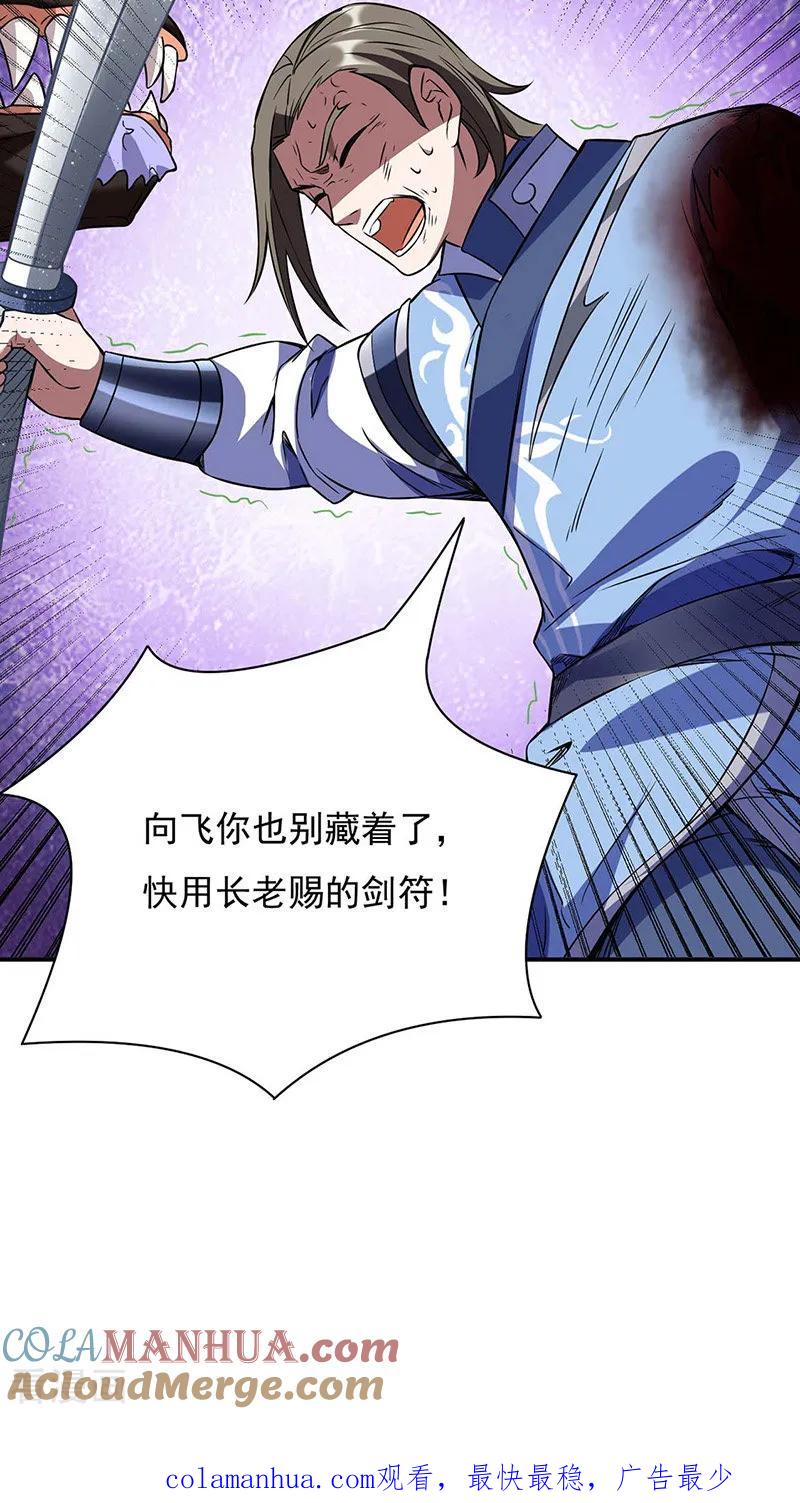 《武道独尊》第195话 底牌 第37页