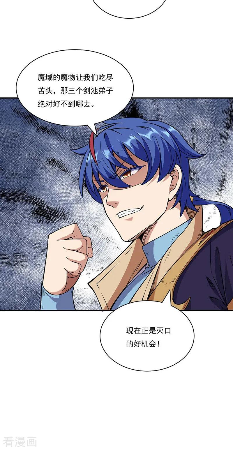 《武道独尊》第195话 底牌 第6页