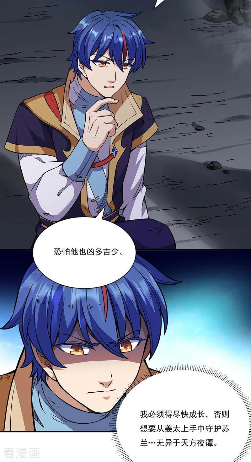 《武道独尊》第195话 底牌 第2页