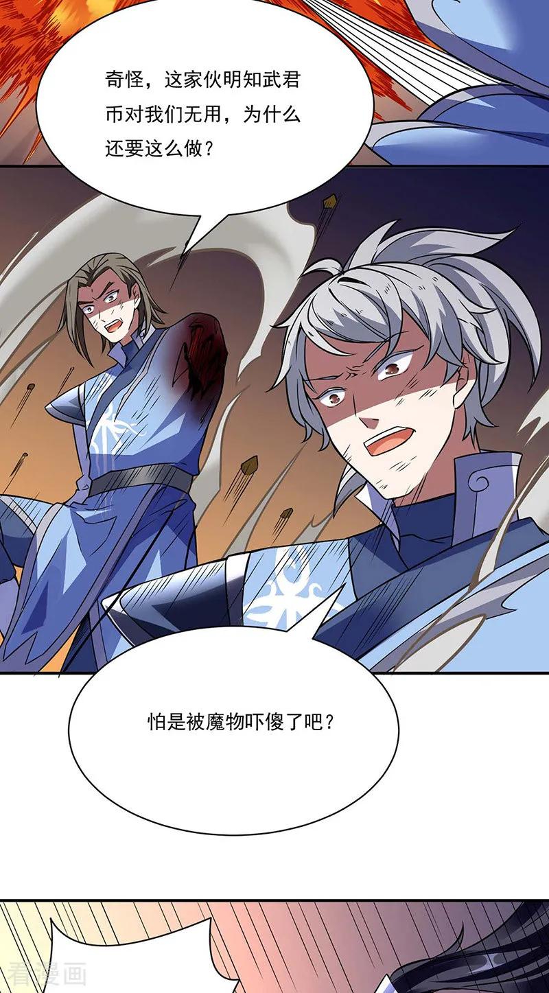 《武道独尊》第195话 底牌 第24页
