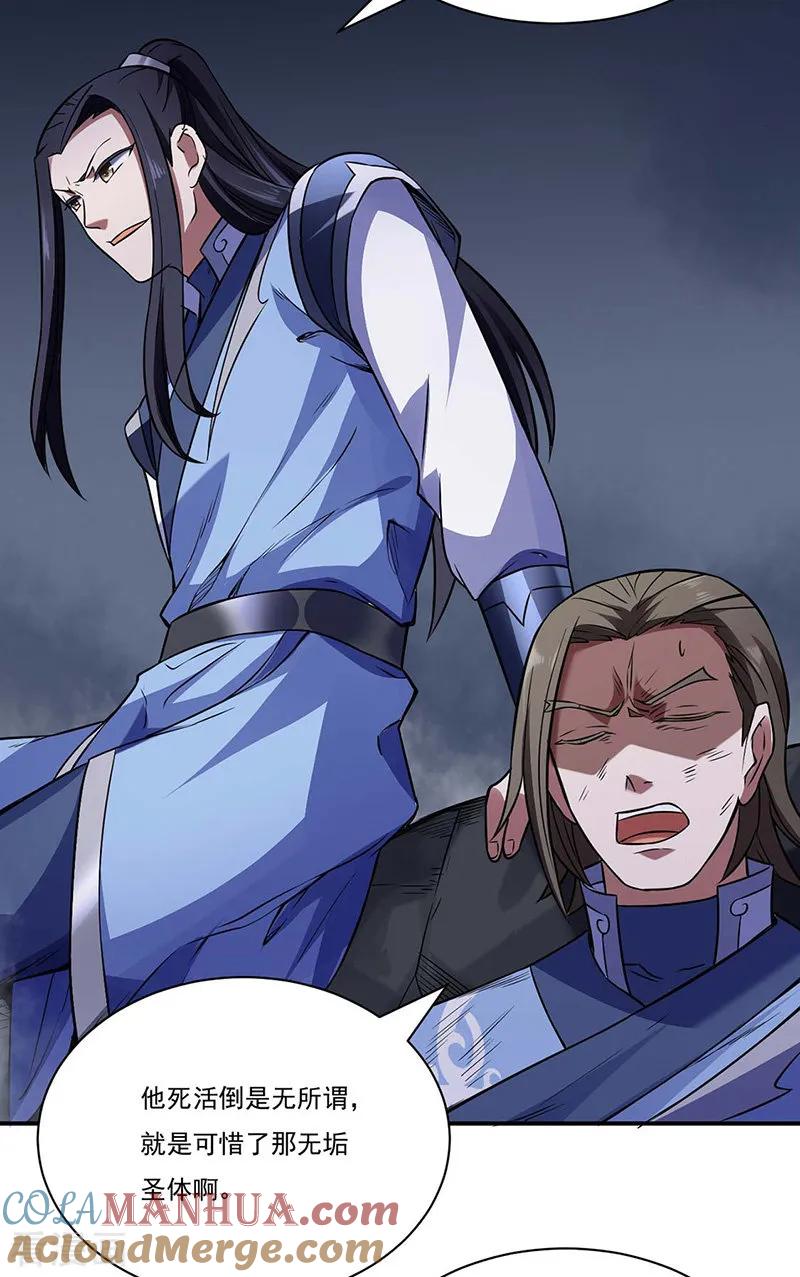 《武道独尊》第195话 底牌 第11页