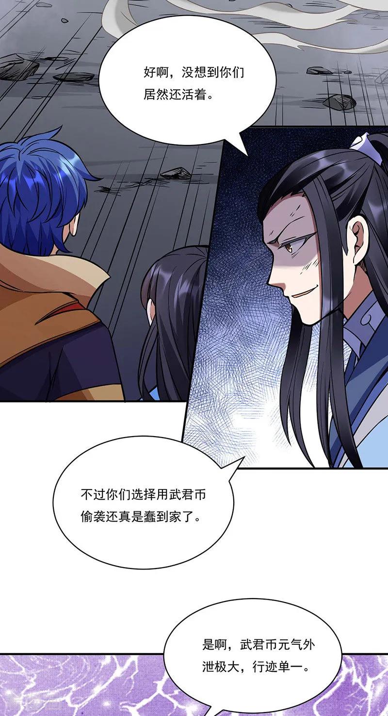 《武道独尊》第195话 底牌 第18页