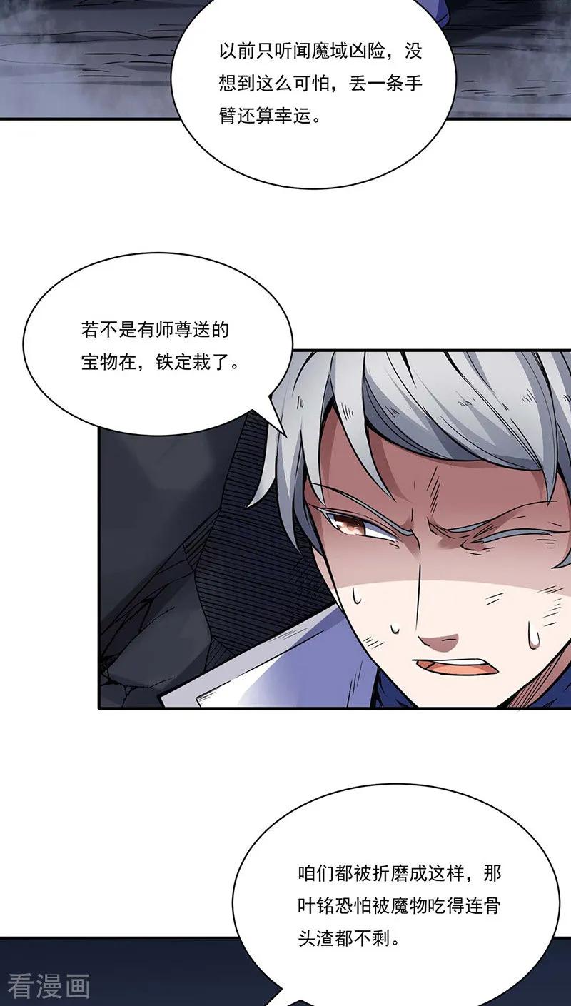 《武道独尊》第195话 底牌 第10页