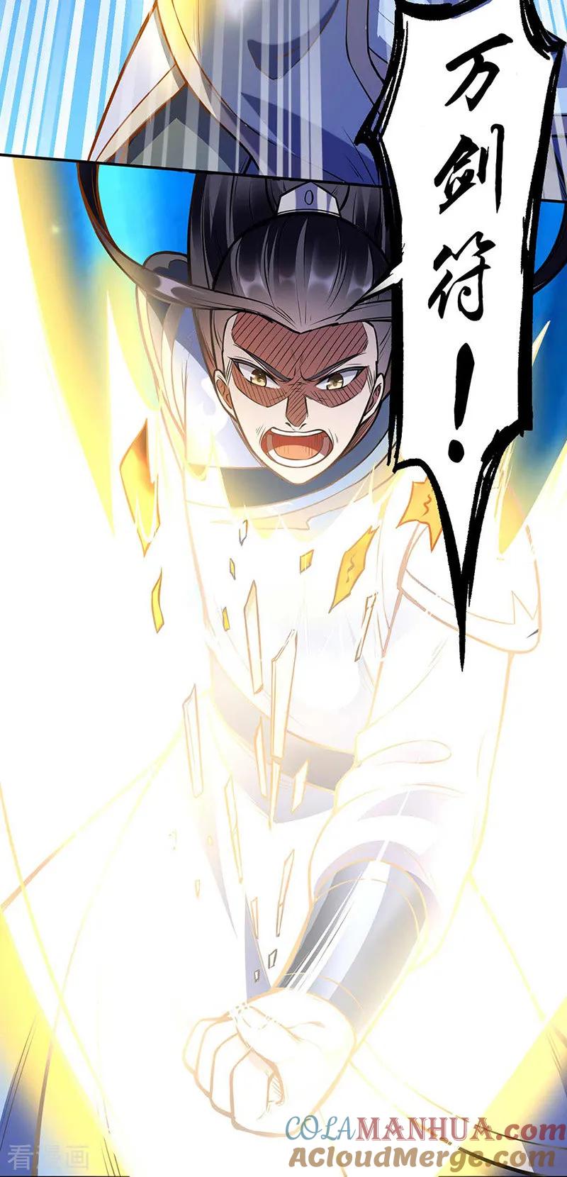 《武道独尊》第196话 斩圣地弟子！ 第2页