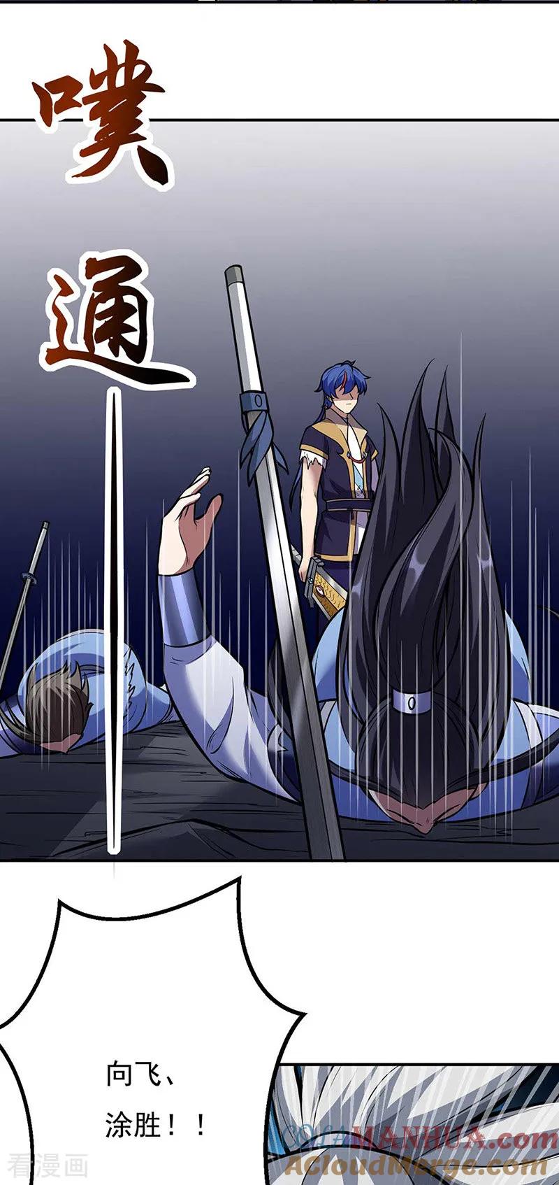 《武道独尊》第196话 斩圣地弟子！ 第36页