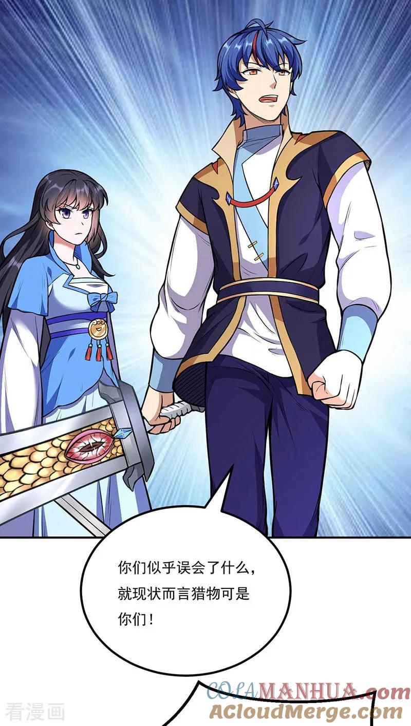 《武道独尊》第196话 斩圣地弟子！ 第14页