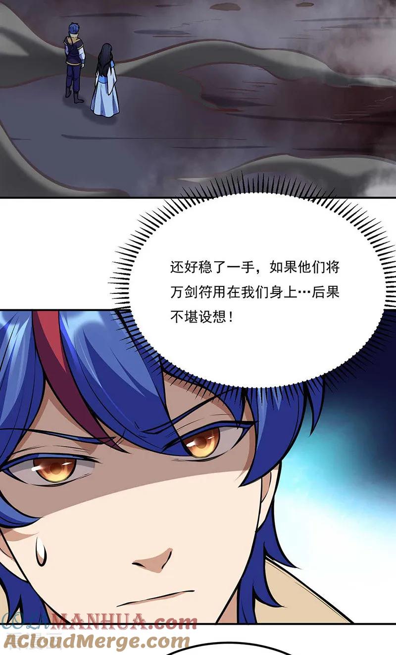《武道独尊》第196话 斩圣地弟子！ 第12页