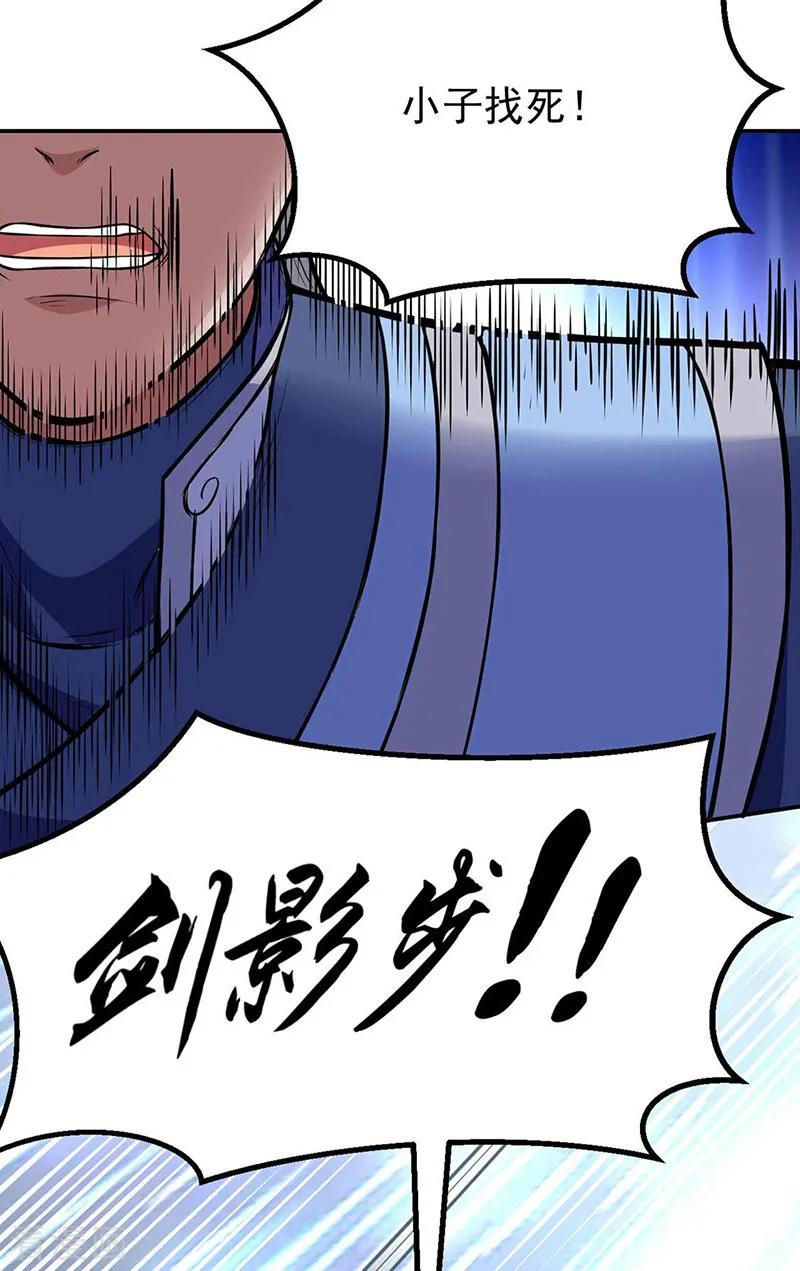 《武道独尊》第196话 斩圣地弟子！ 第15页