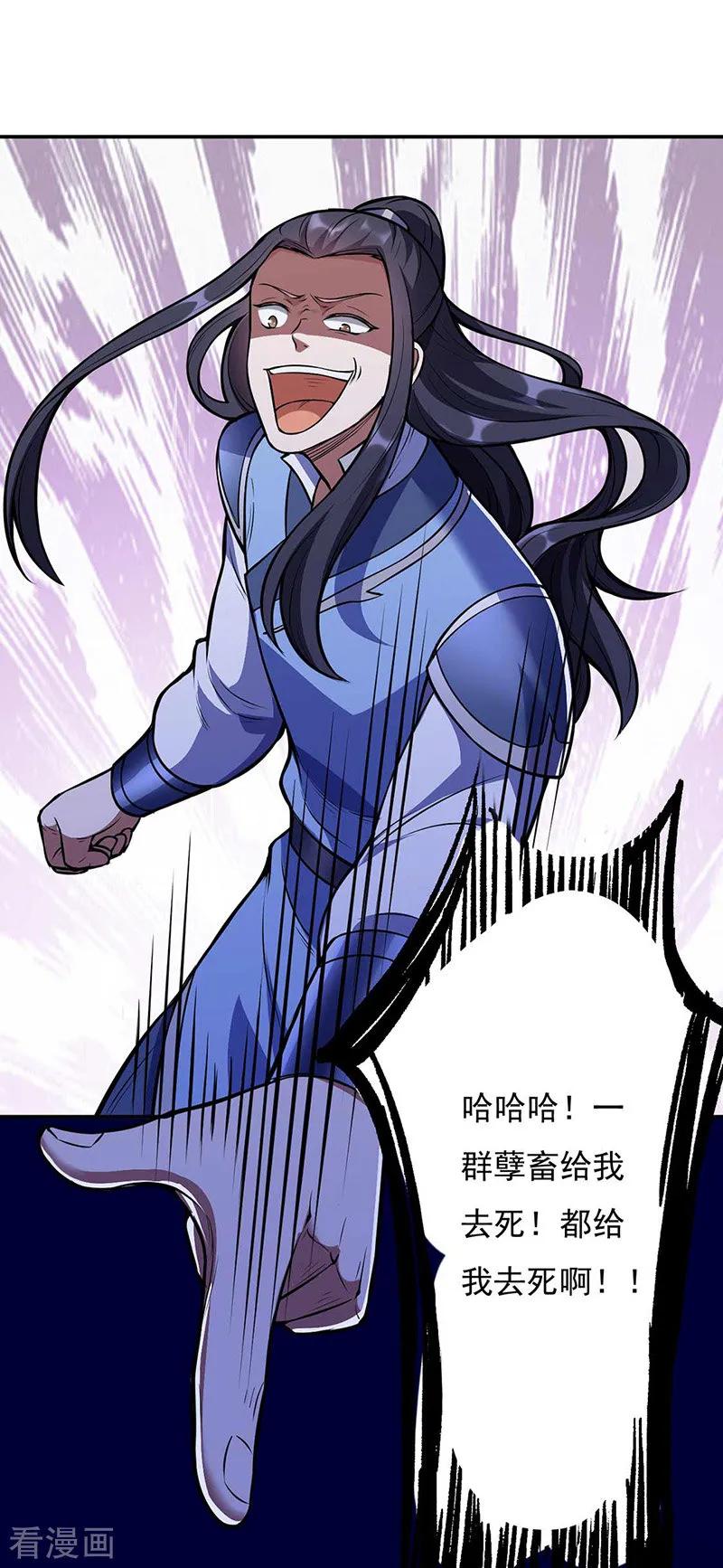《武道独尊》第196话 斩圣地弟子！ 第7页