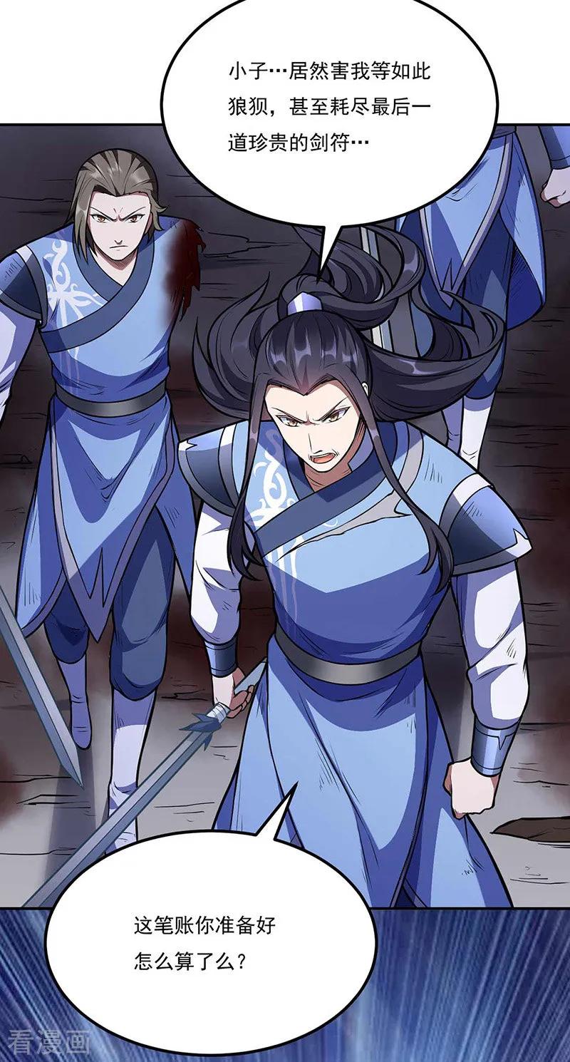 《武道独尊》第196话 斩圣地弟子！ 第13页