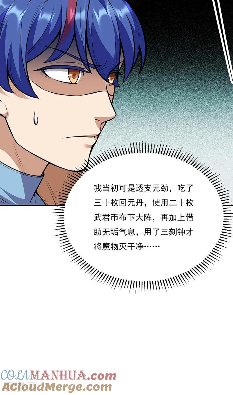 《武道独尊》第196话 斩圣地弟子！ 第10页