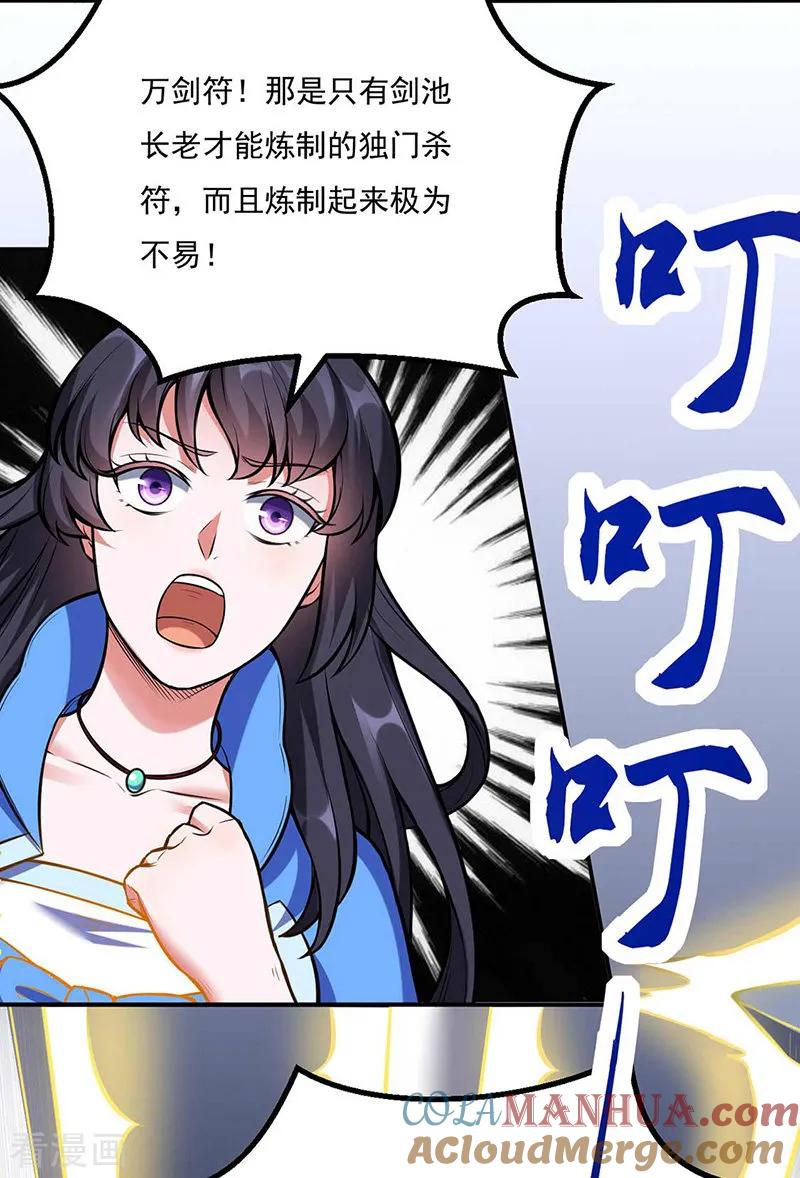 《武道独尊》第196话 斩圣地弟子！ 第4页