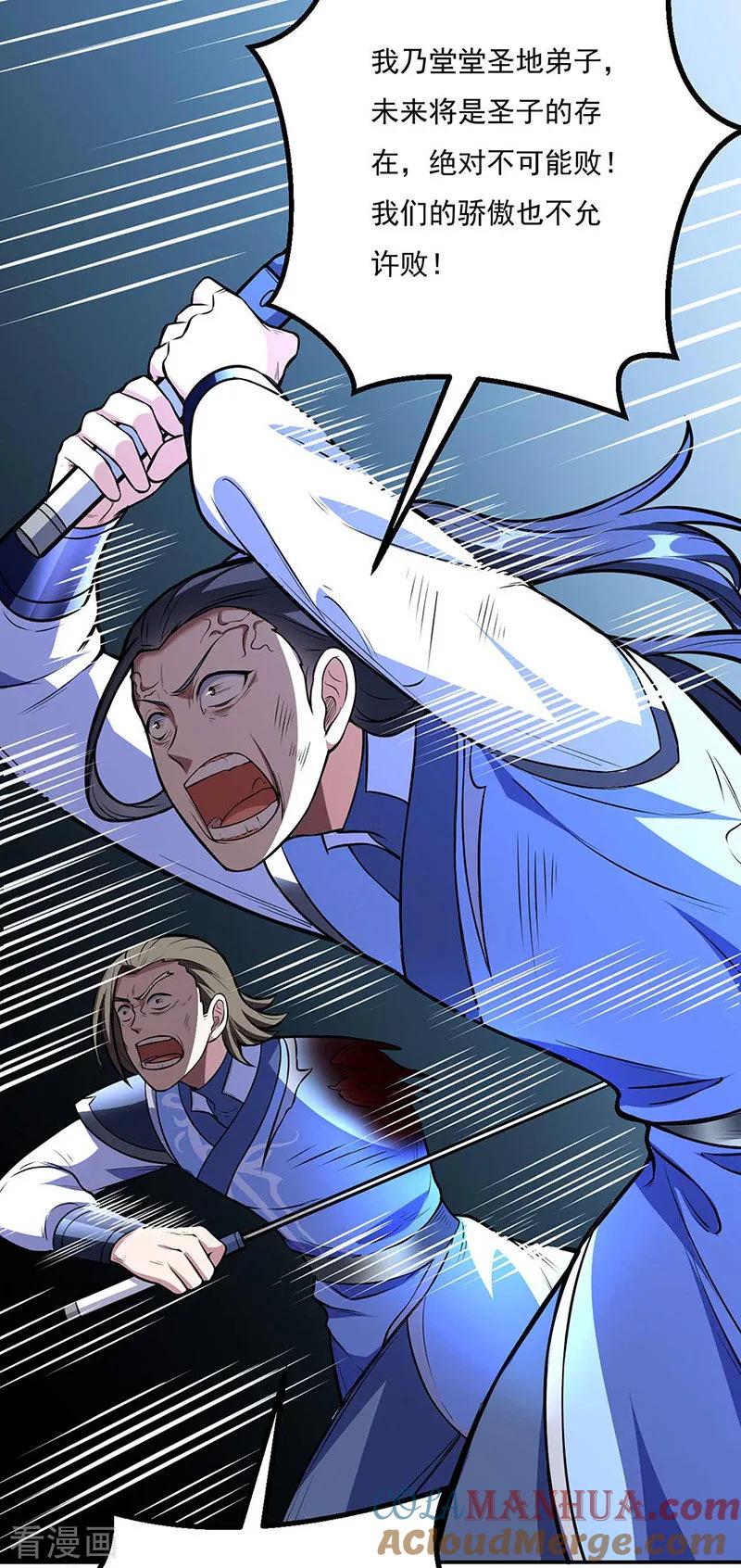 《武道独尊》第196话 斩圣地弟子！ 第32页