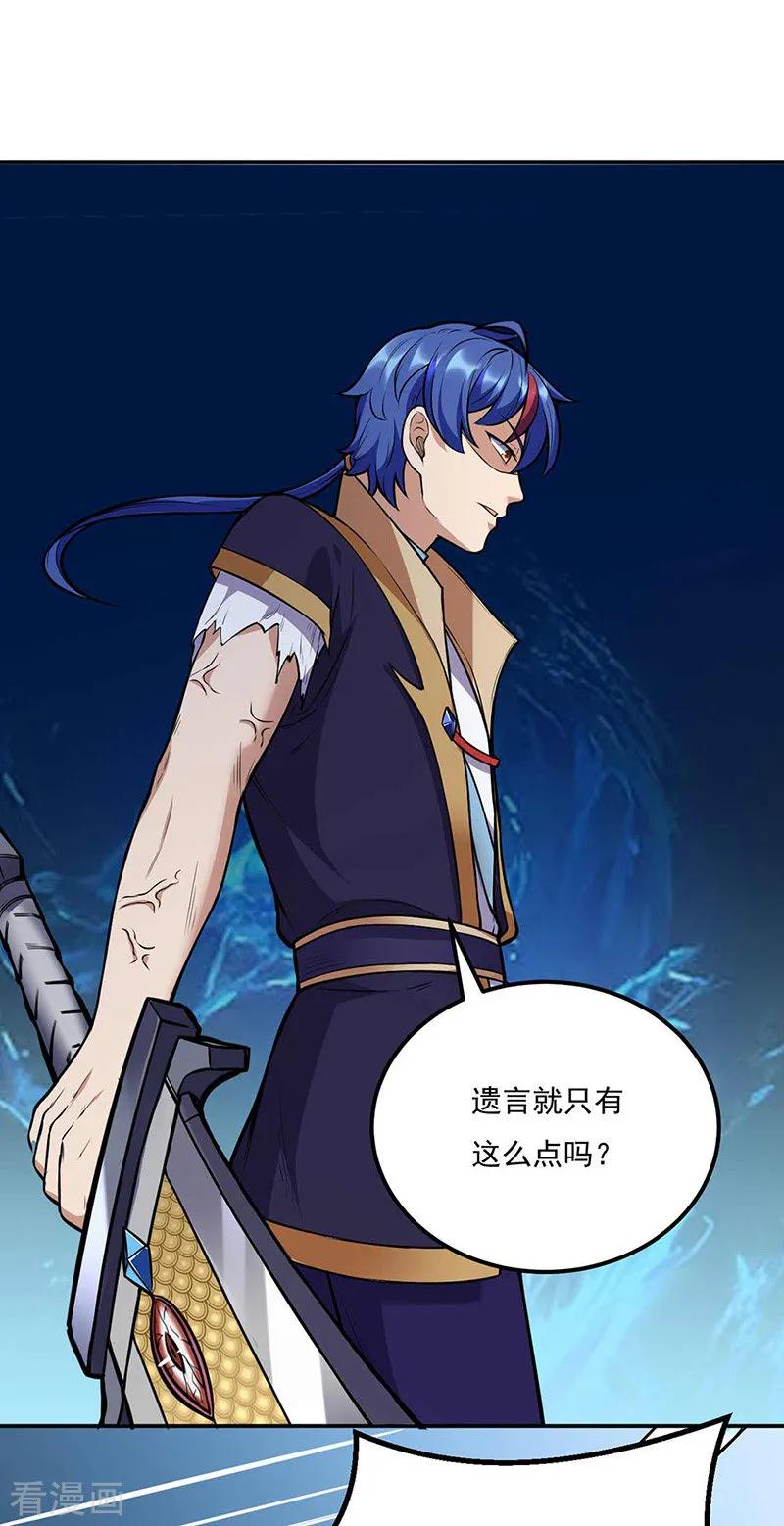 《武道独尊》第196话 斩圣地弟子！ 第31页