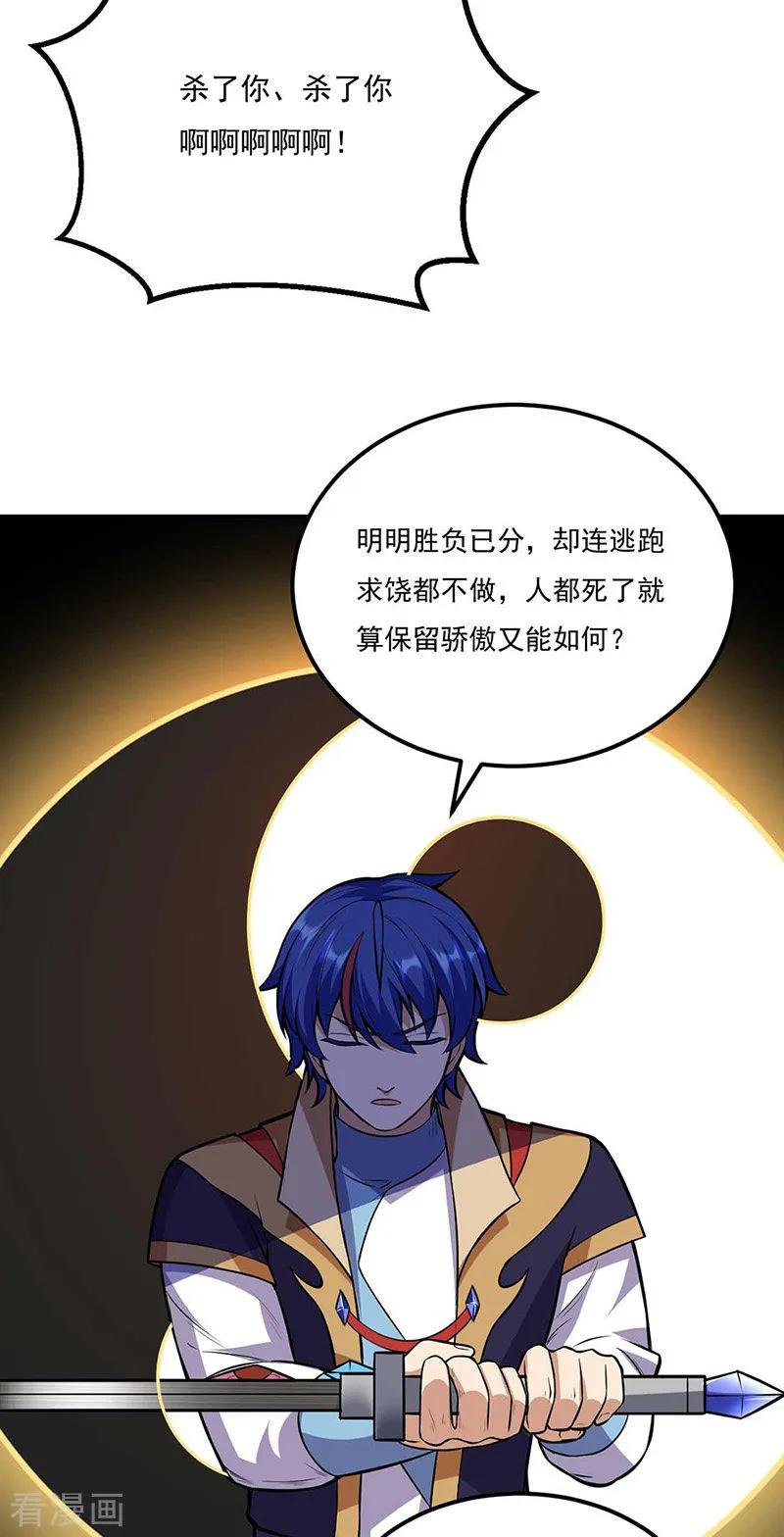 《武道独尊》第196话 斩圣地弟子！ 第33页