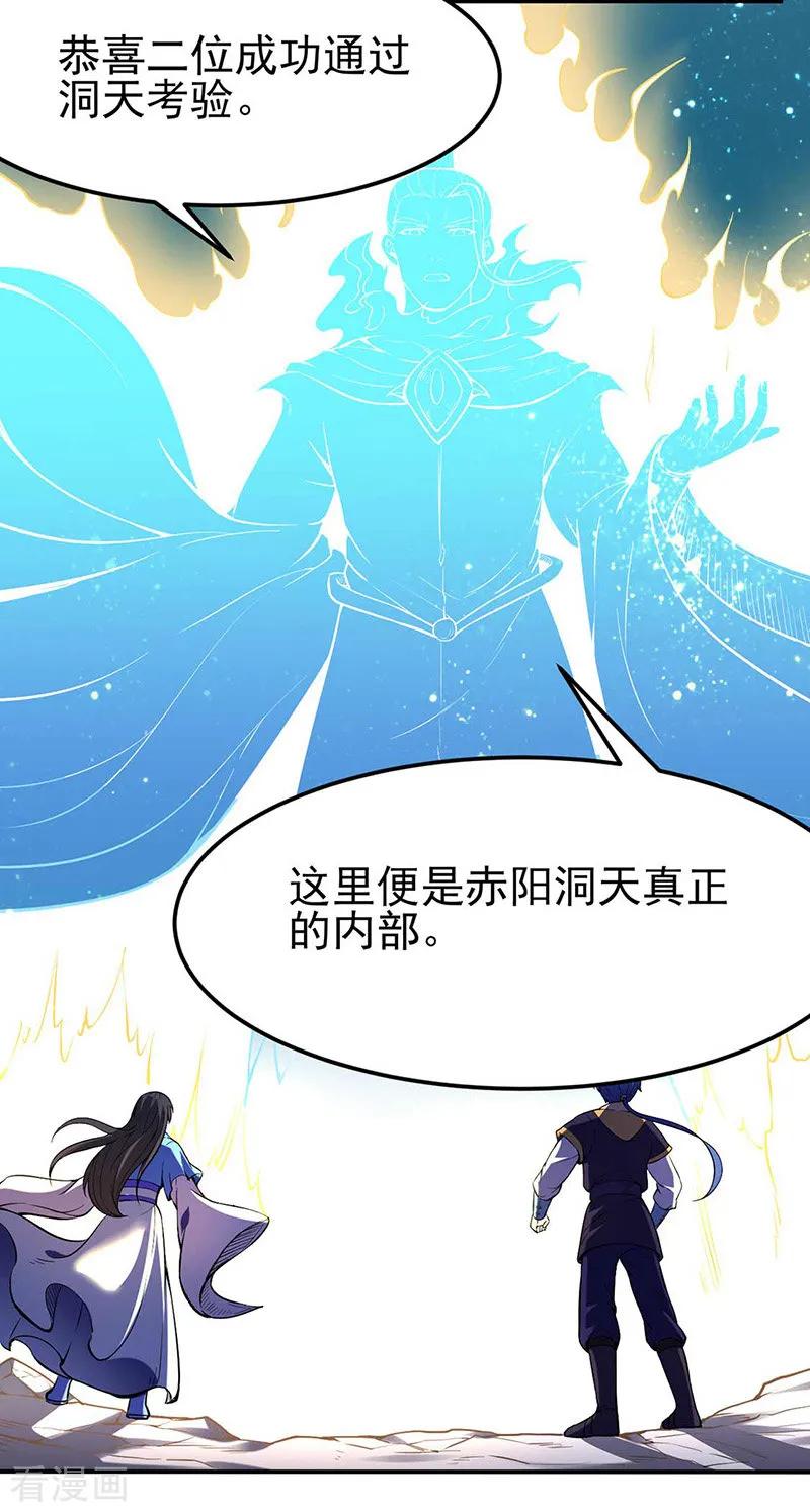 《武道独尊》第197话 大难临头 第8页