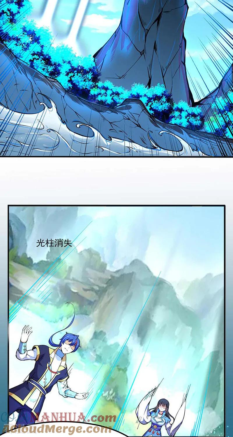 《武道独尊》第197话 大难临头 第7页