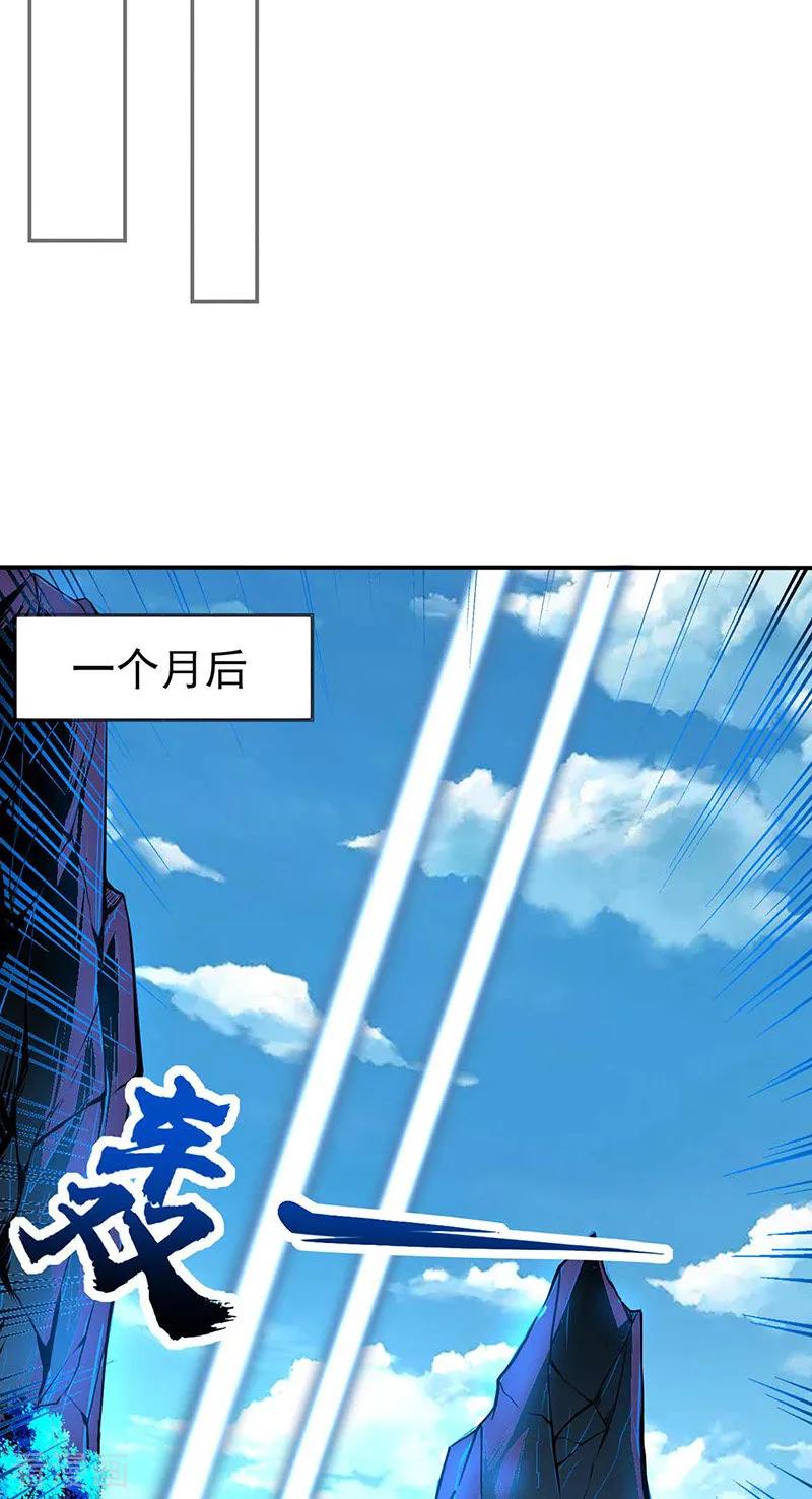 《武道独尊》第197话 大难临头 第6页