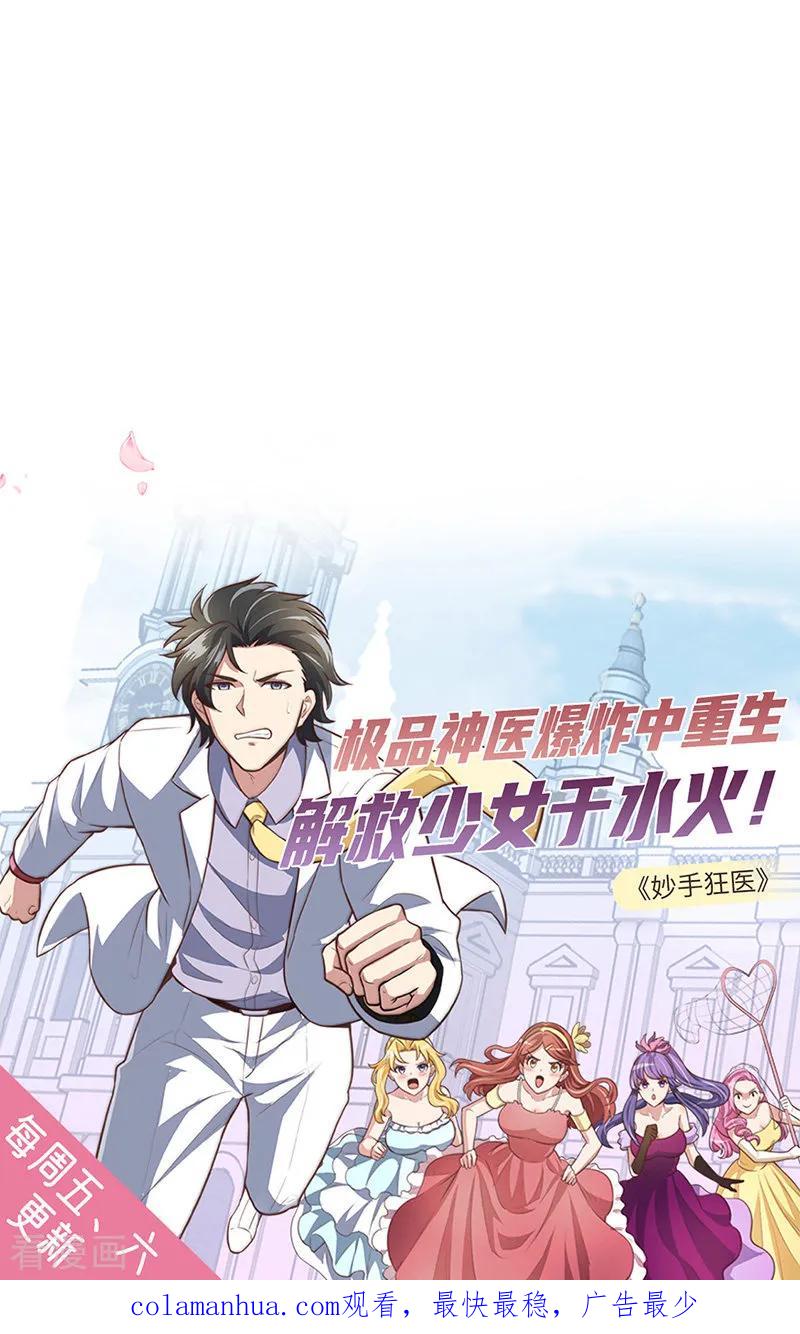 《武道独尊》第197话 大难临头 第28页