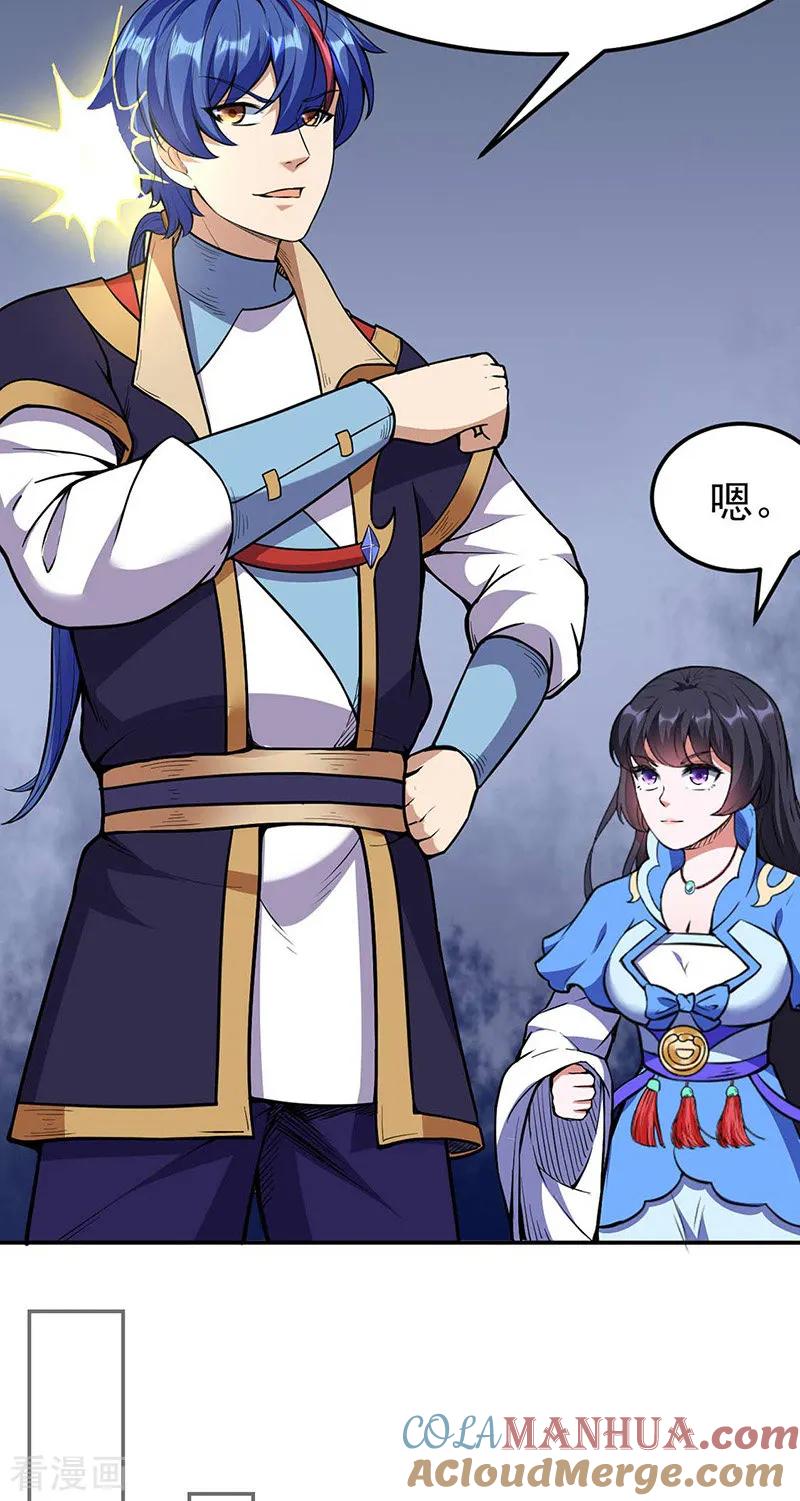 《武道独尊》第197话 大难临头 第5页