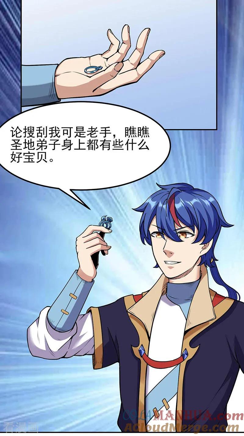 《武道独尊》第197话 大难临头 第3页