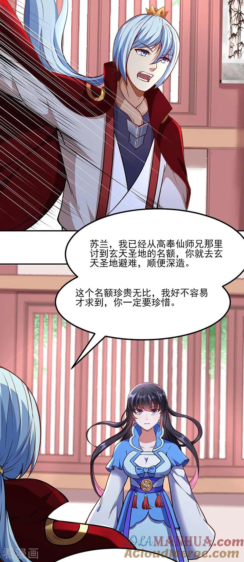 《武道独尊》第197话 大难临头 第21页
