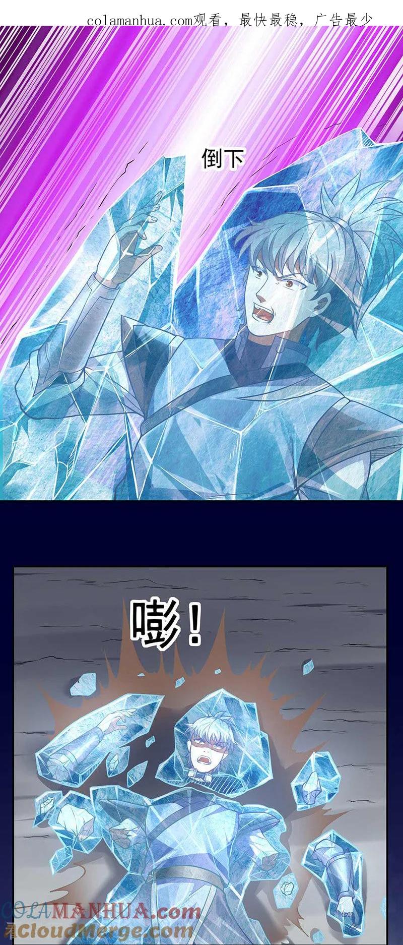 《武道独尊》第197话 大难临头 第1页