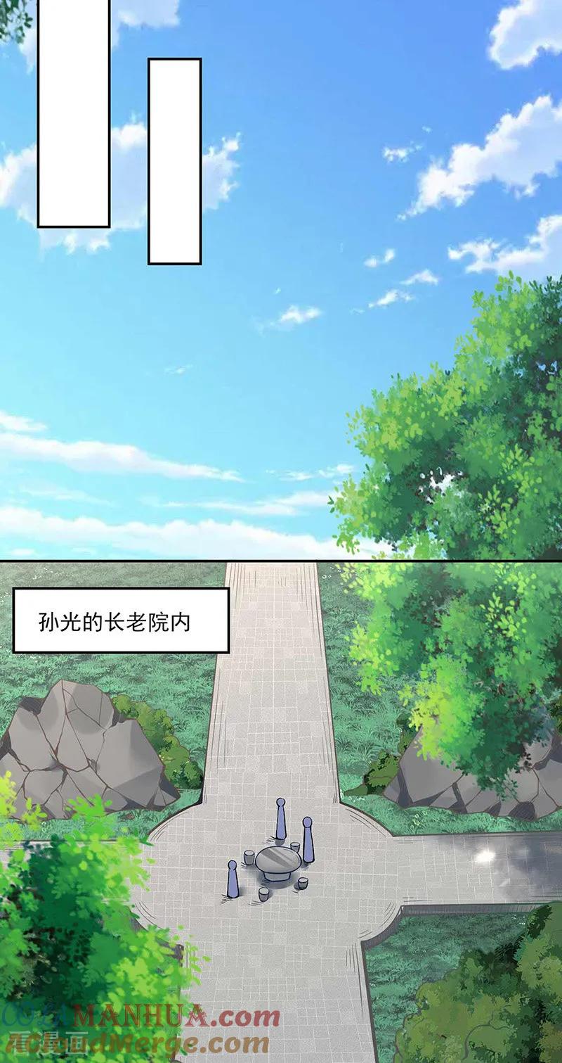 《武道独尊》第197话 大难临头 第25页