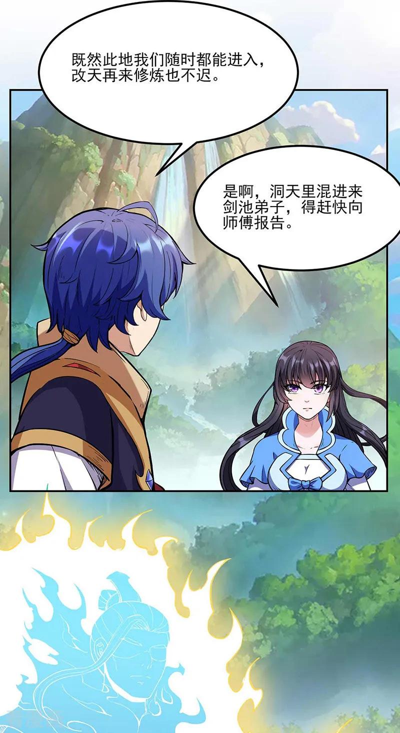 《武道独尊》第197话 大难临头 第14页