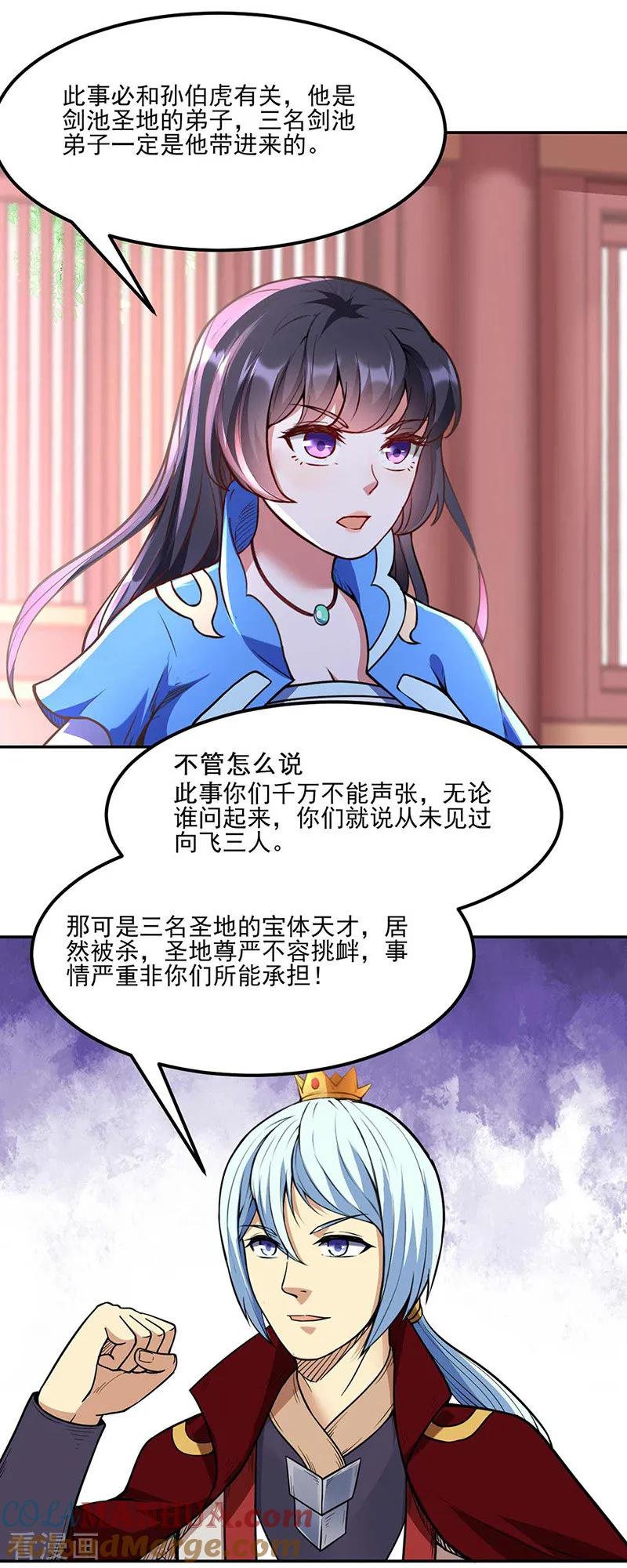 《武道独尊》第197话 大难临头 第19页