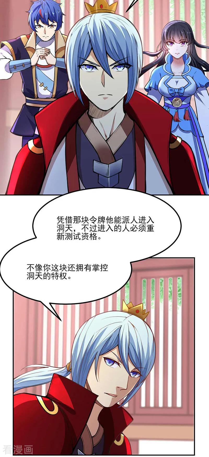 《武道独尊》第197话 大难临头 第18页