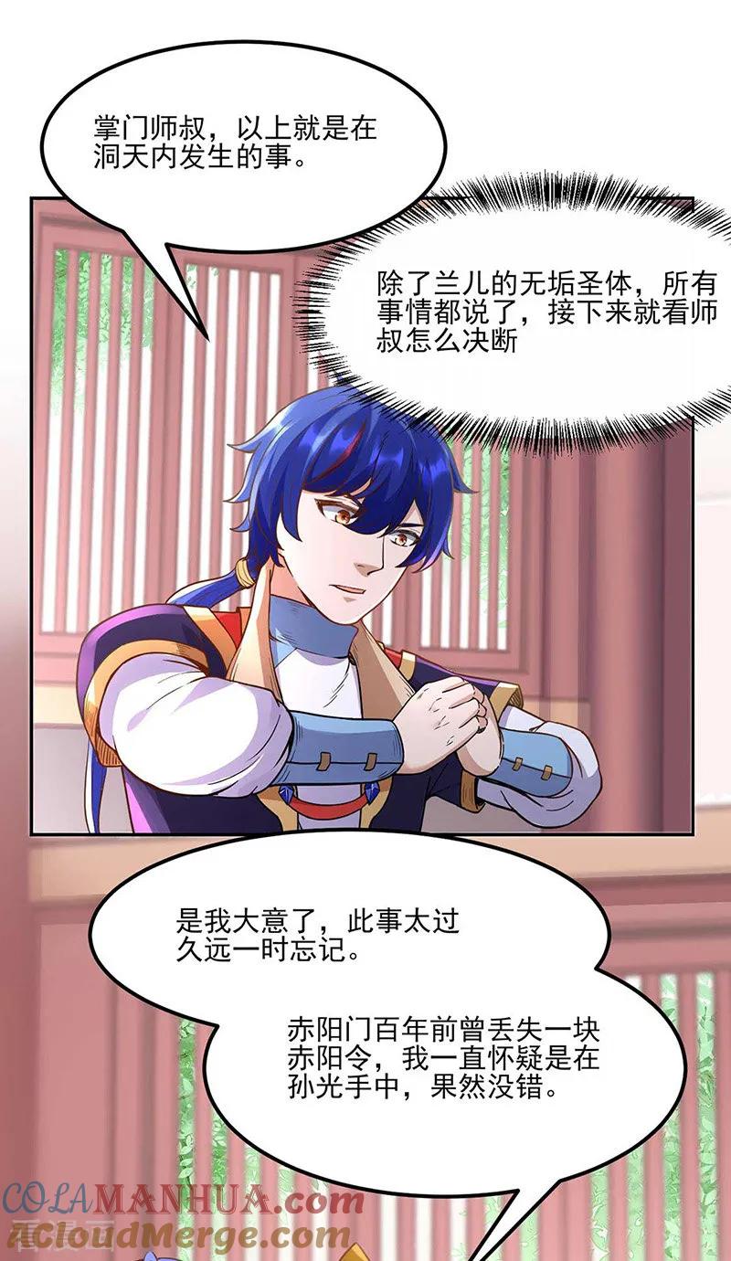 《武道独尊》第197话 大难临头 第17页
