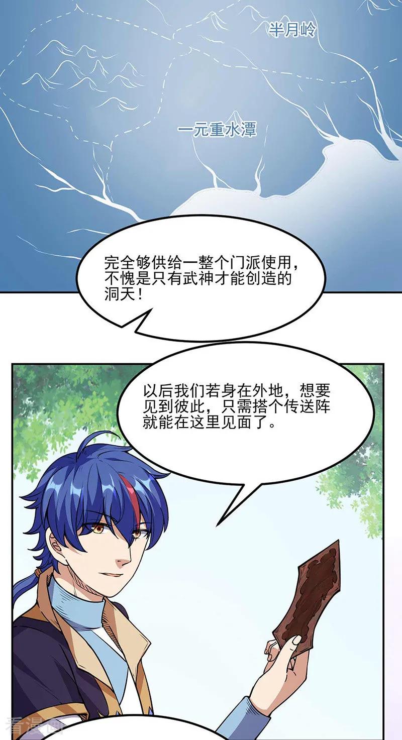 《武道独尊》第197话 大难临头 第12页