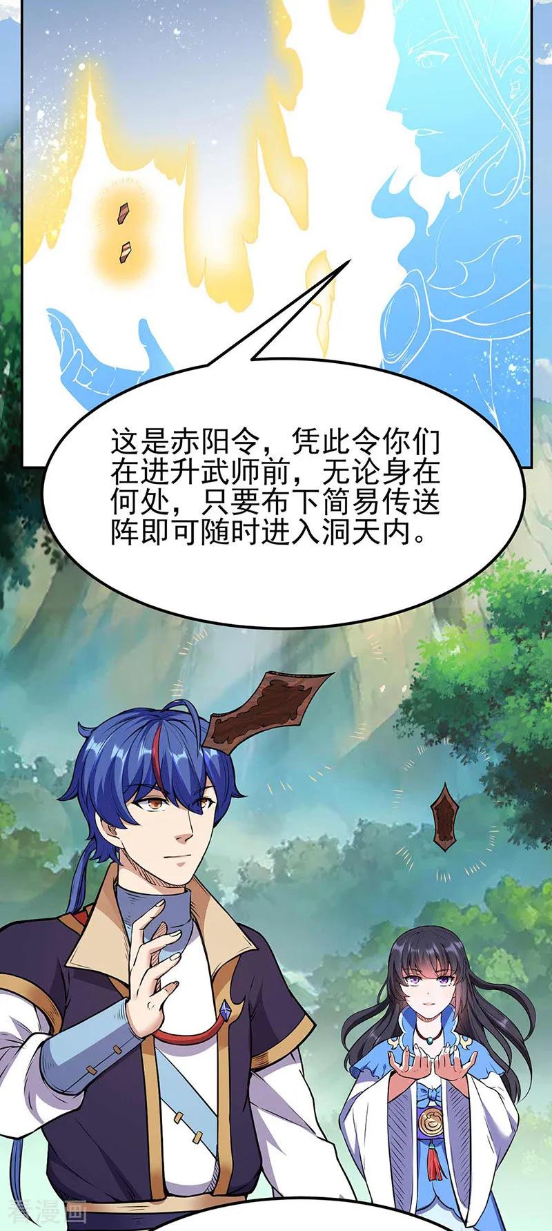 《武道独尊》第197话 大难临头 第10页