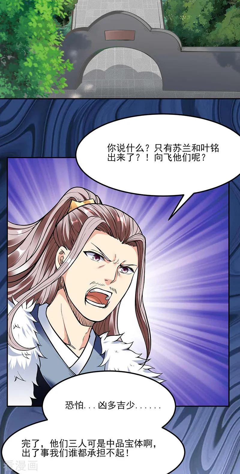 《武道独尊》第197话 大难临头 第26页