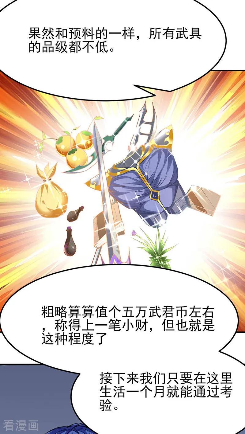《武道独尊》第197话 大难临头 第4页