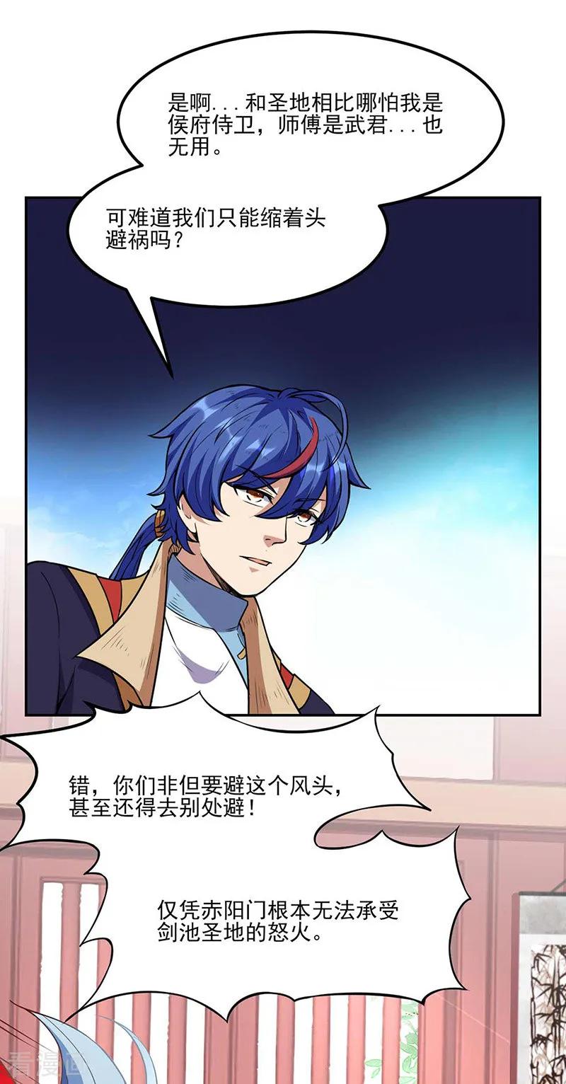 《武道独尊》第197话 大难临头 第20页